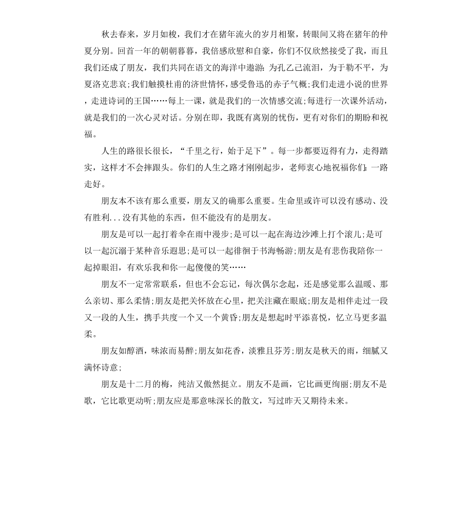 毕业季不舍赠言.docx_第2页