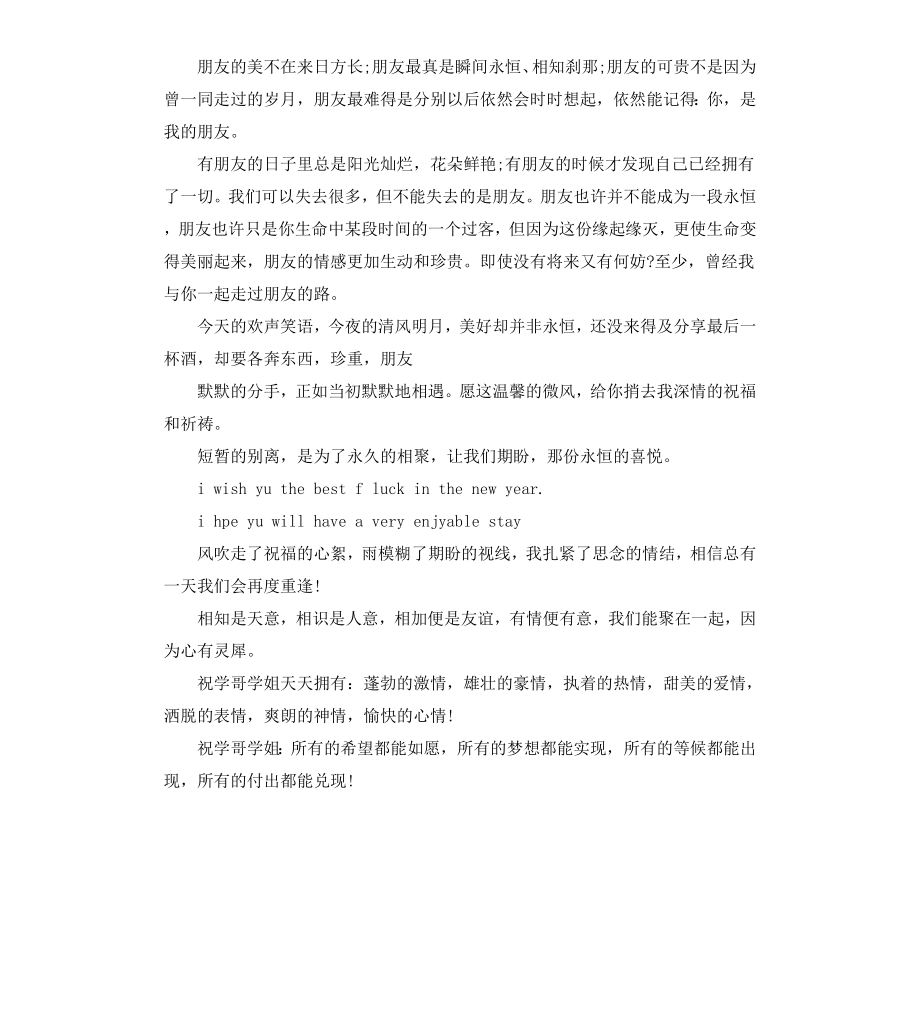 毕业季不舍赠言.docx_第3页