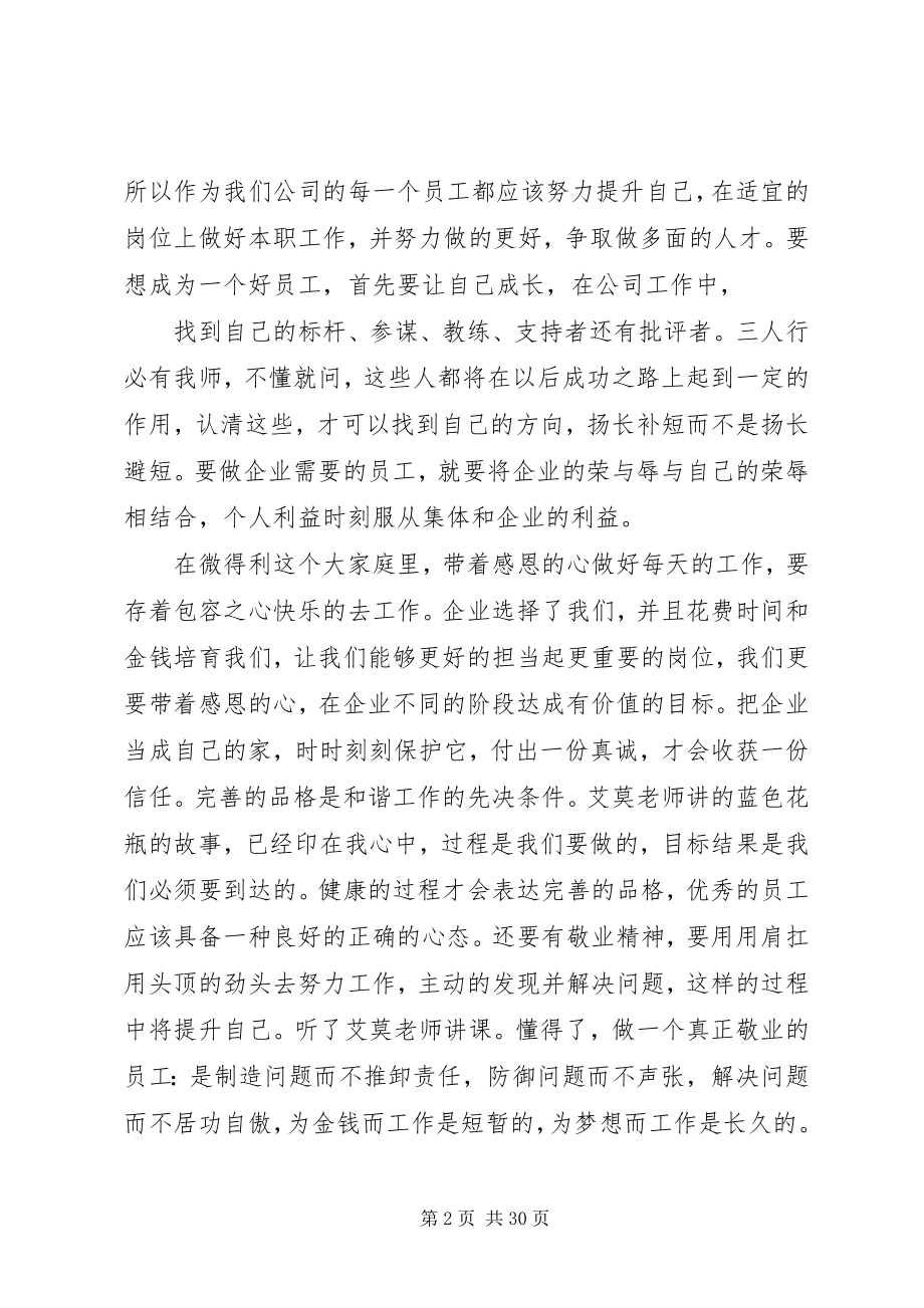 2023年学习艾莫《做有用的好员工》心的体会大全.docx_第2页