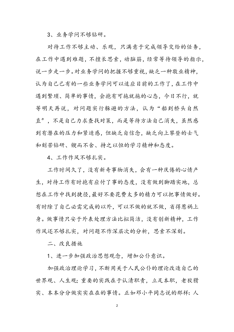 2023年教师个人整改安排.docx_第2页