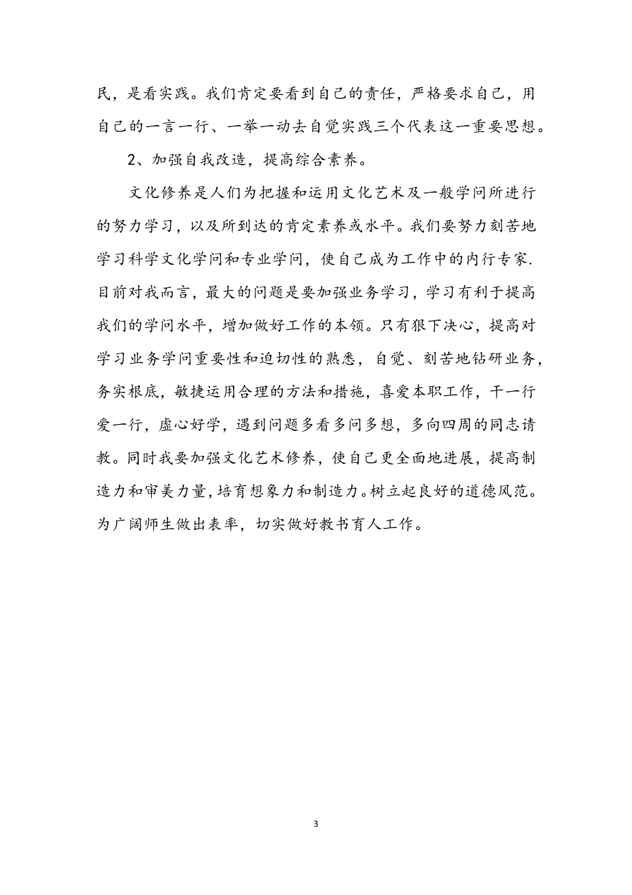 2023年教师个人整改安排.docx_第3页