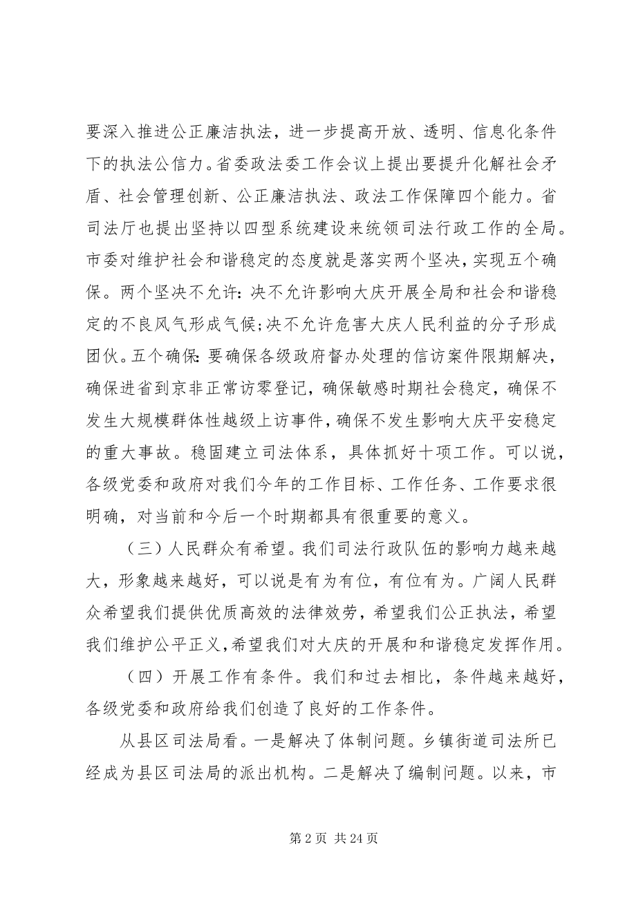 2023年司法行政工作会议领导致辞.docx_第2页