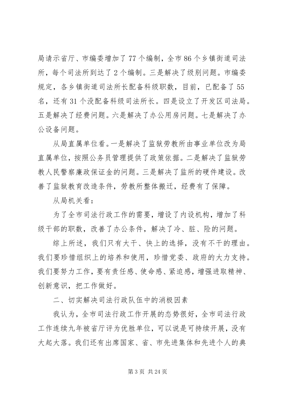 2023年司法行政工作会议领导致辞.docx_第3页