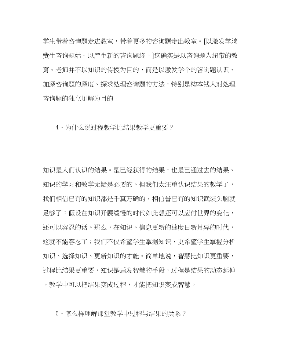 2023年教师个人计划总结《教育新理念》读书心得.docx_第3页