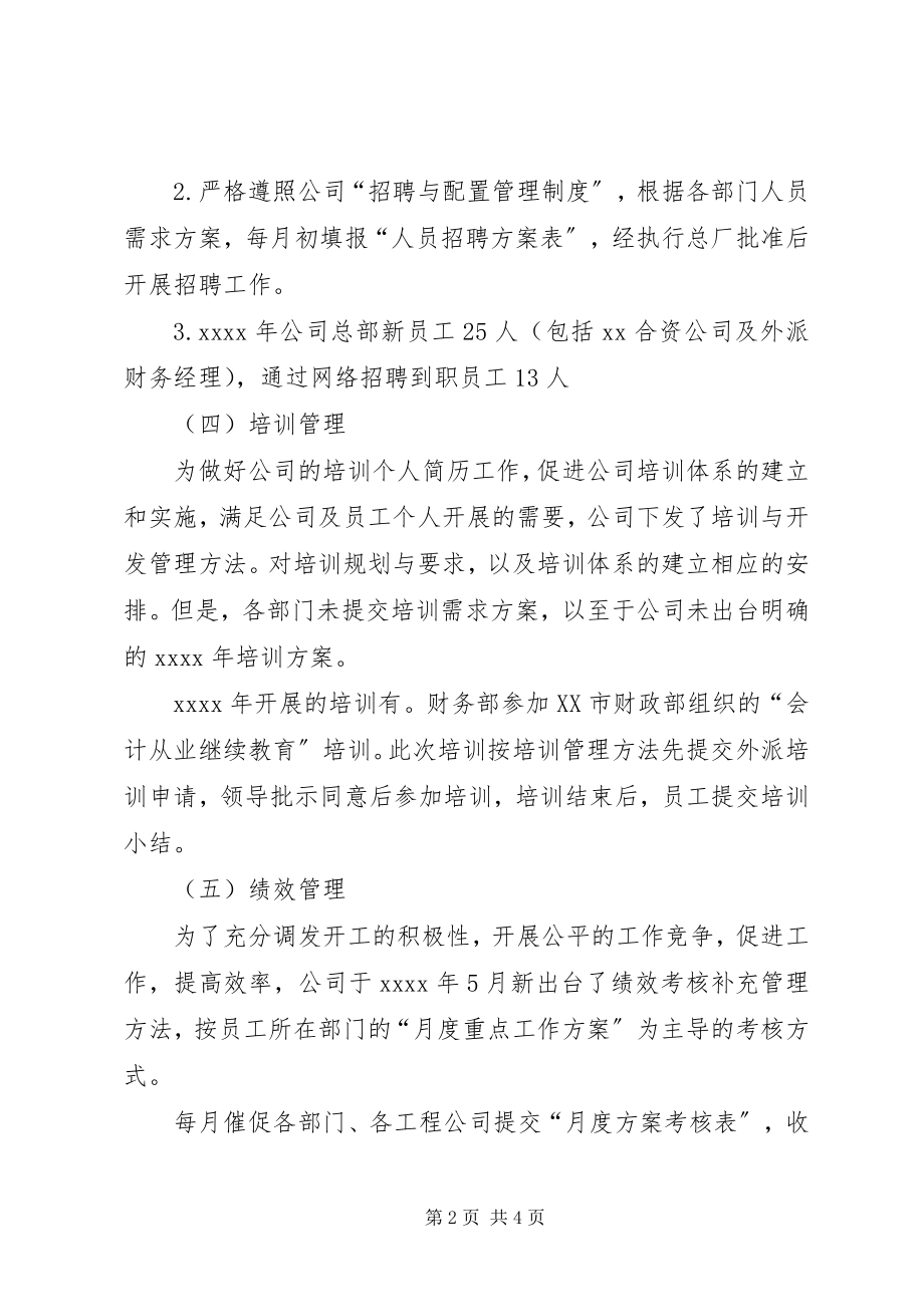 2023年人事经理终考核个人总结.docx_第2页