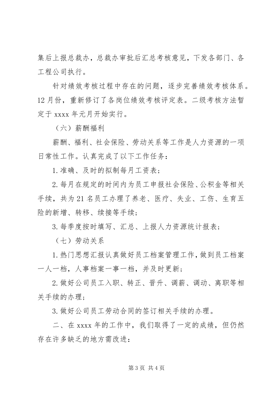 2023年人事经理终考核个人总结.docx_第3页