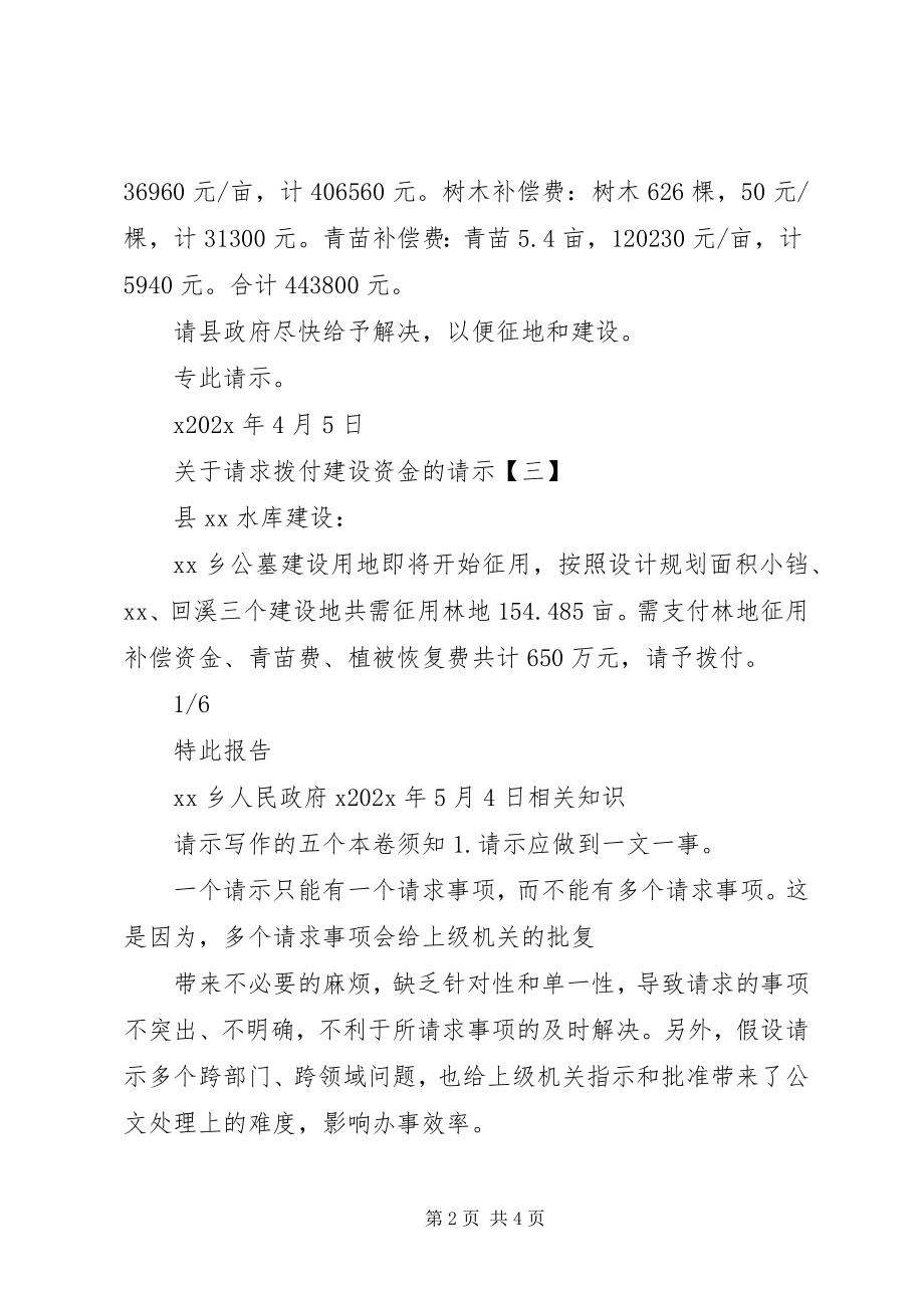 2023年请求拨付5则.docx_第2页