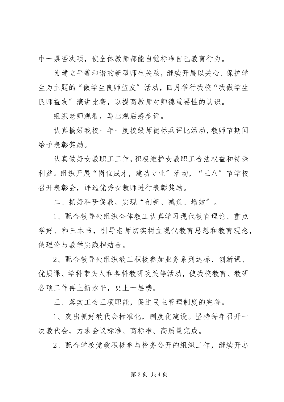 2023年中度工会工作计划2.docx_第2页