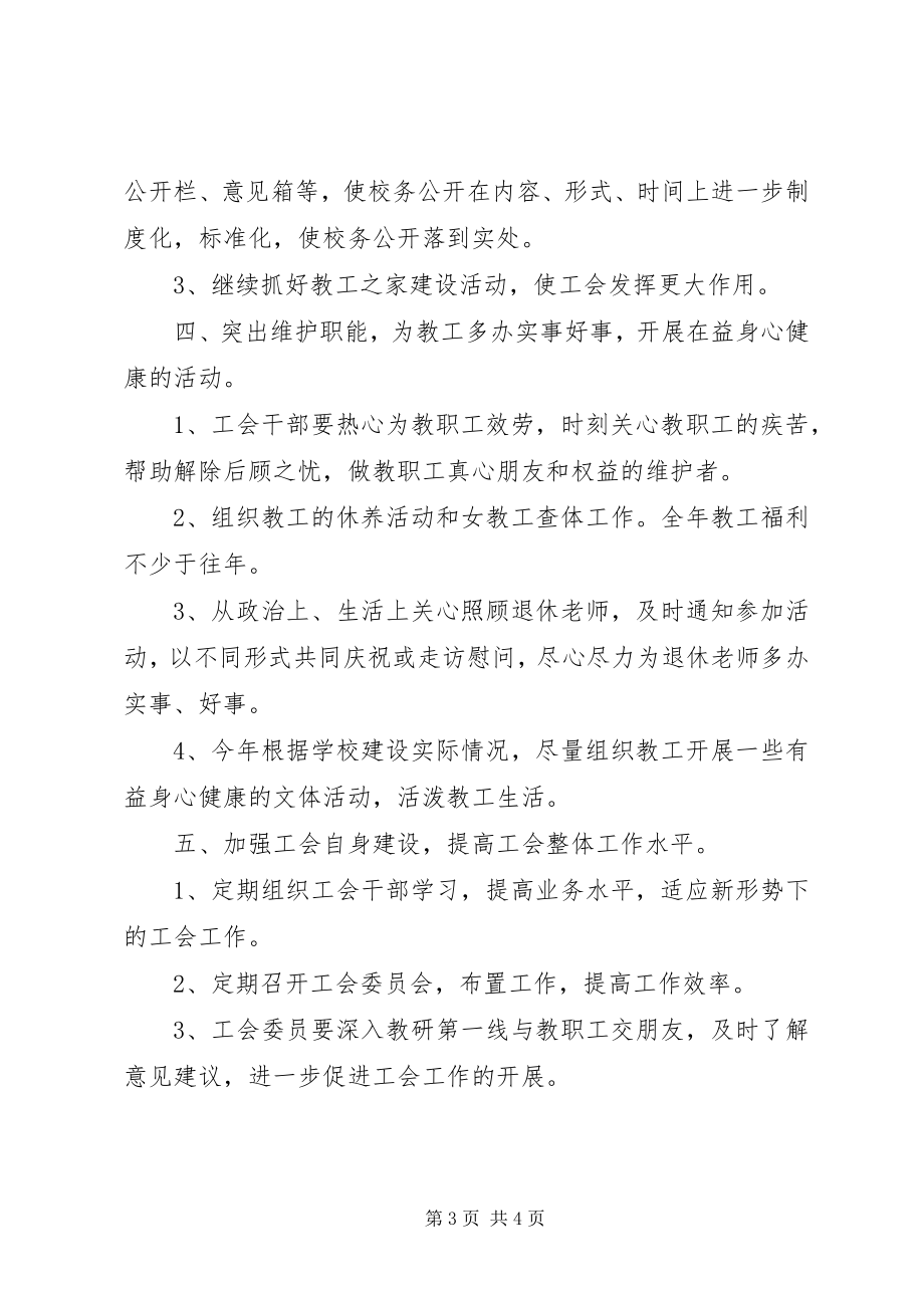 2023年中度工会工作计划2.docx_第3页