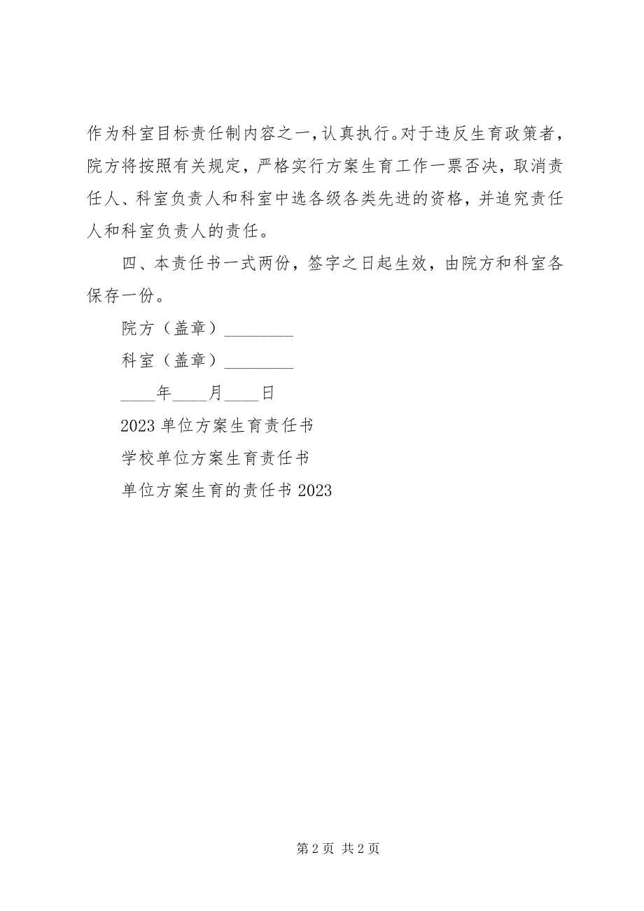 2023年医院单位计划生育责任书.docx_第2页