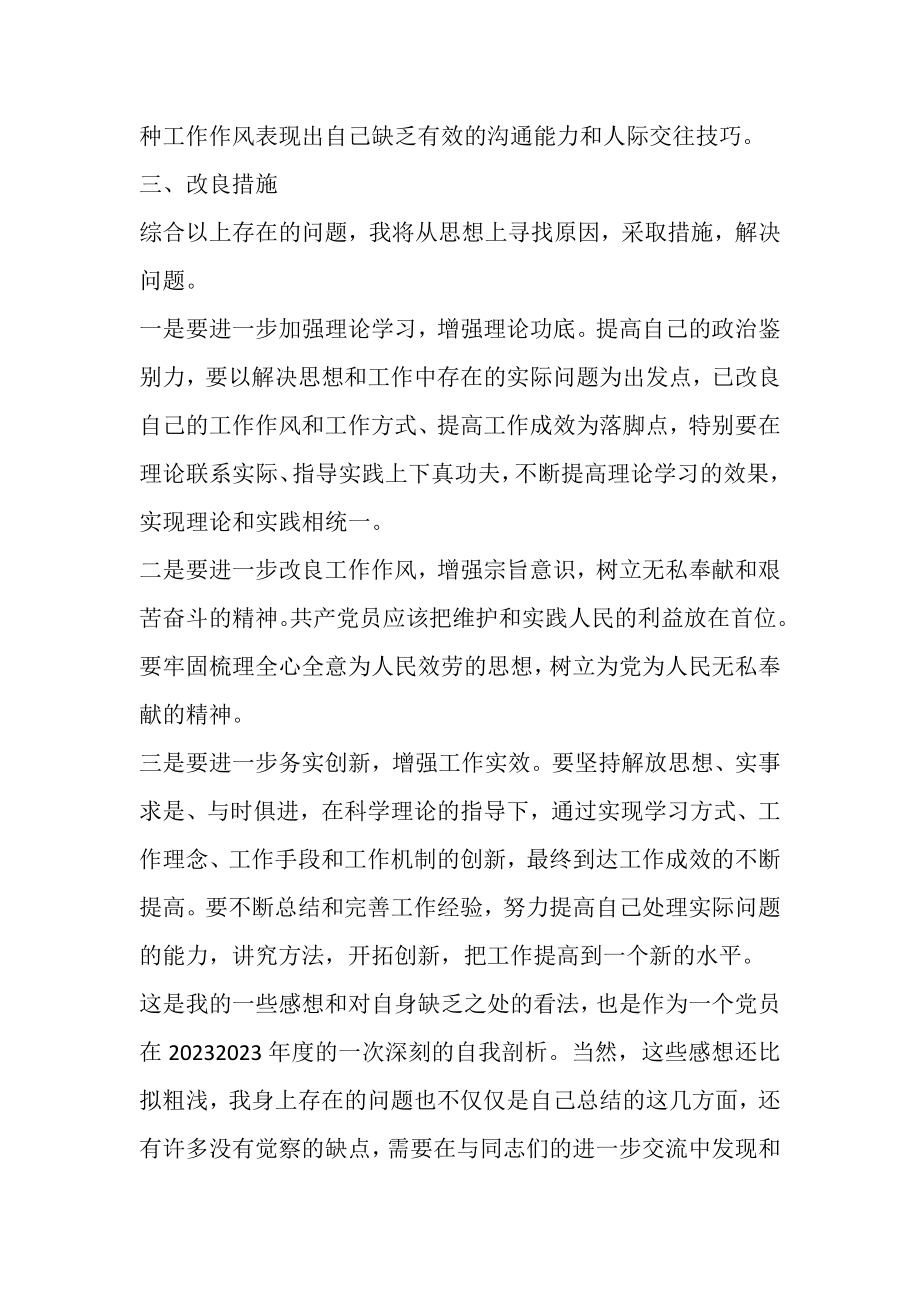 2023年纪律教育学习月活动个人对照检查材料范文,个人总结.doc_第3页