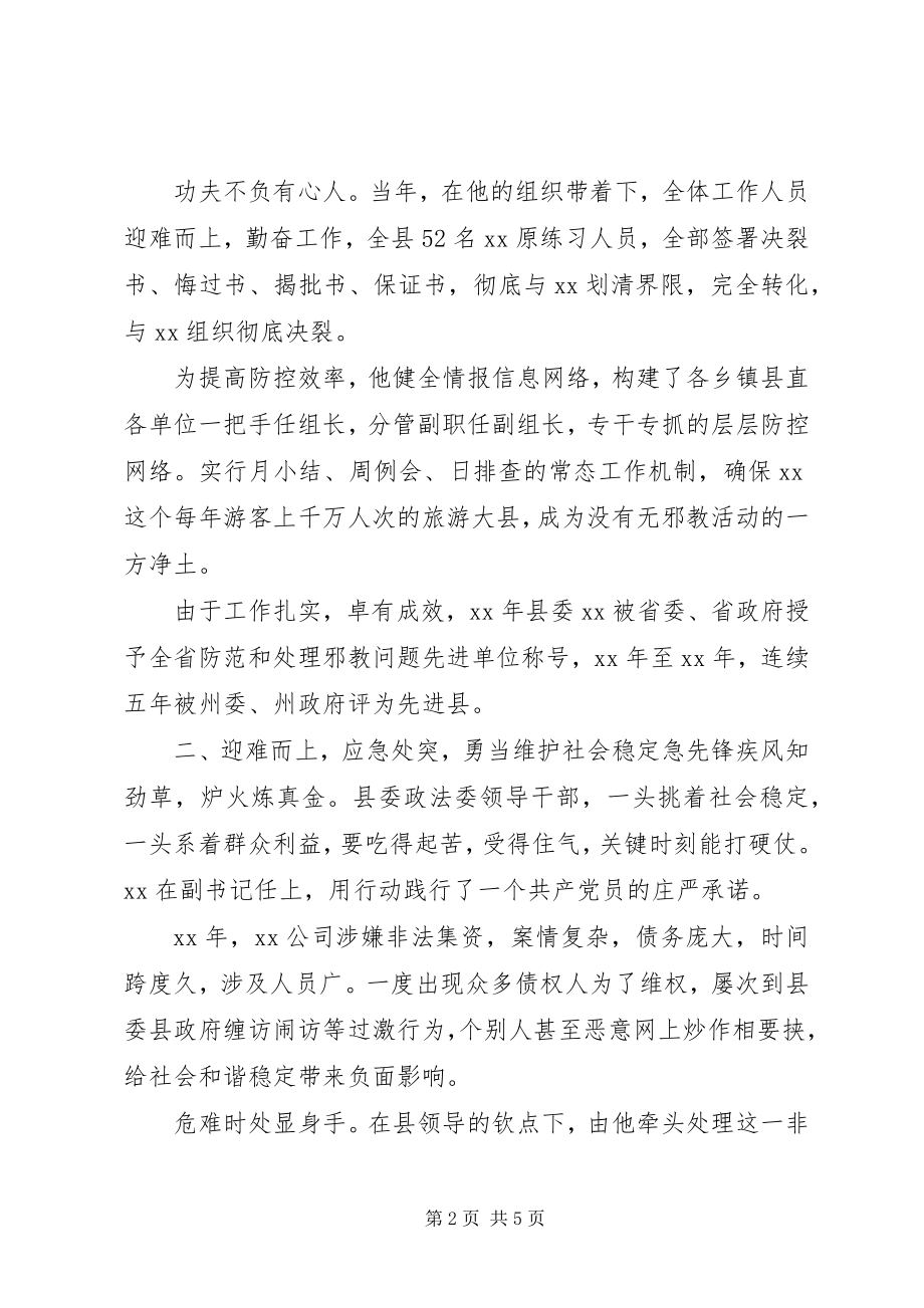 2023年政法干部先进事迹材料.docx_第2页