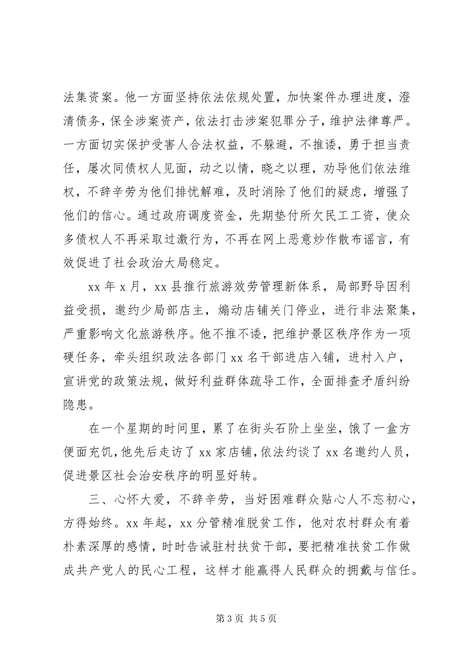 2023年政法干部先进事迹材料.docx_第3页