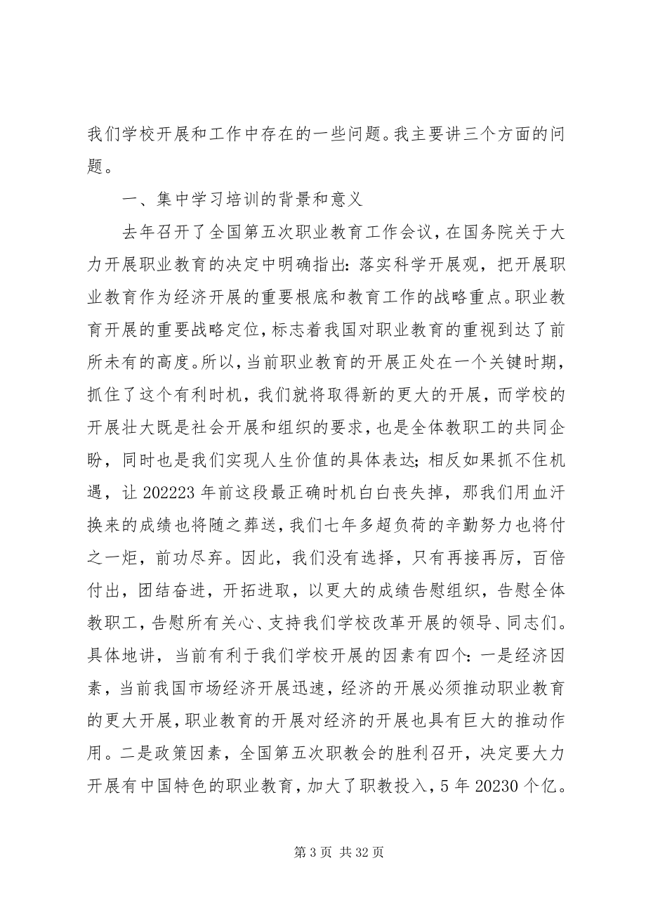 2023年干部培训动员会上的致辞.docx_第3页