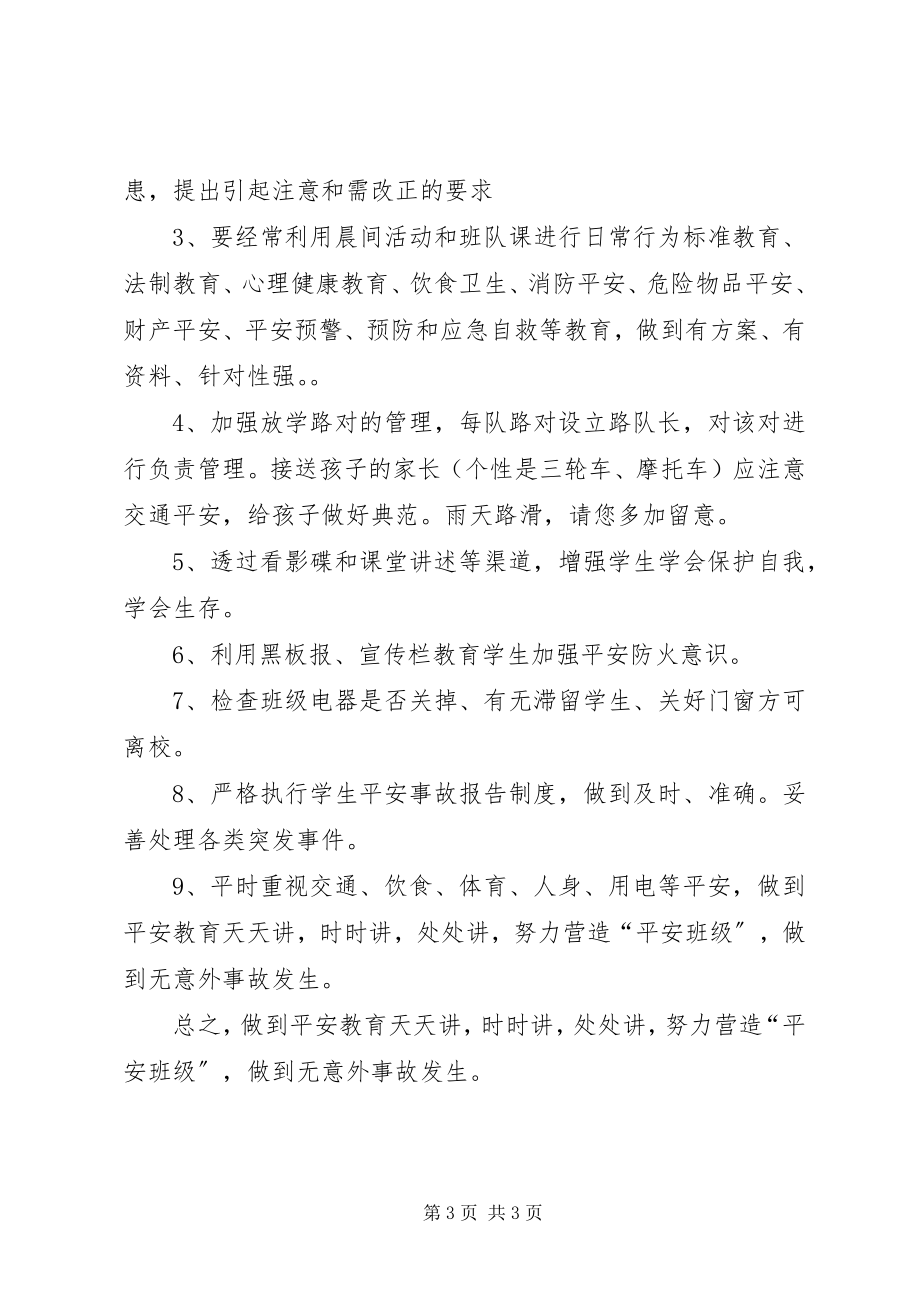 2023年学校安全教育的工作计划.docx_第3页