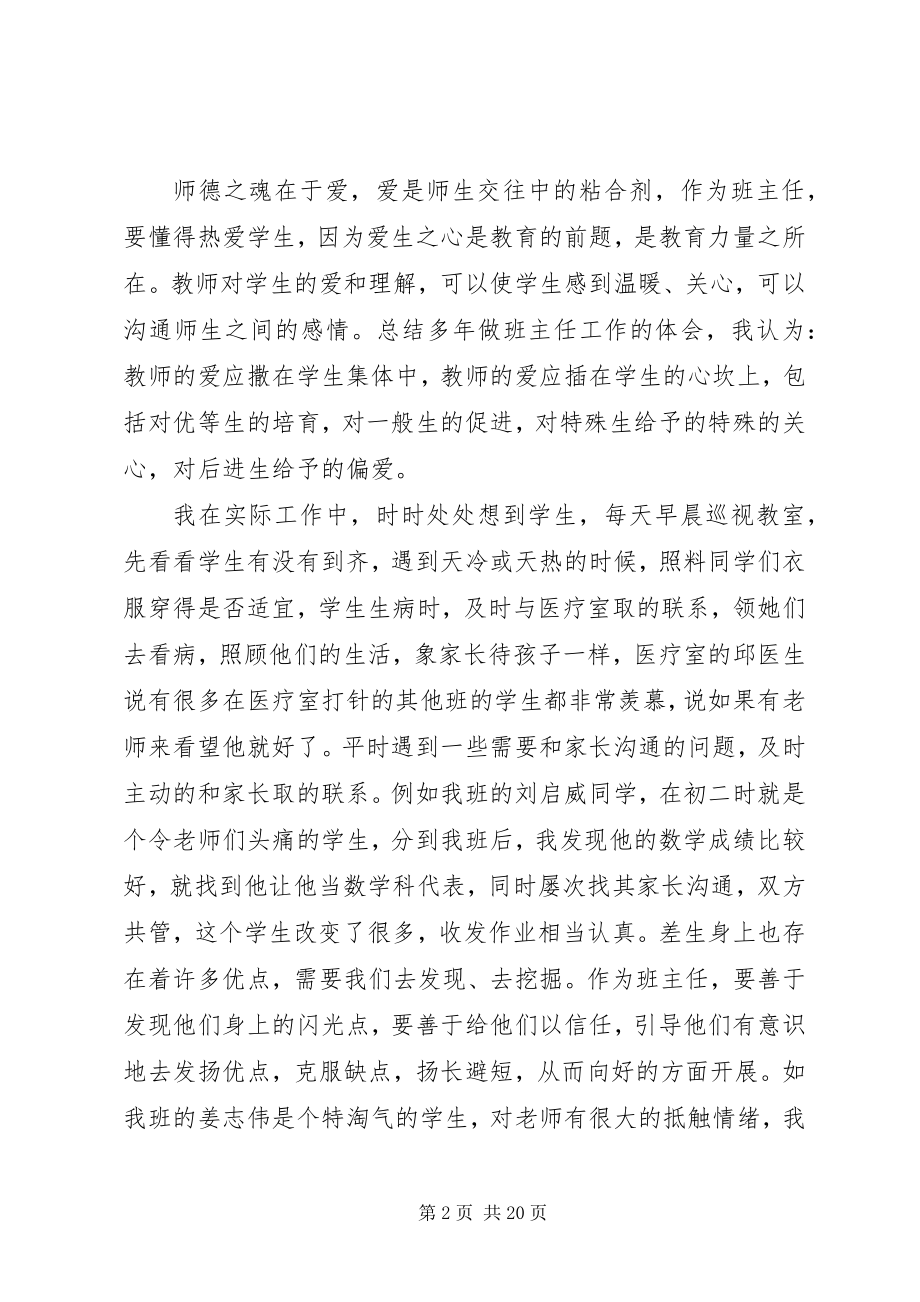 2023年先进事迹材料4篇.docx_第2页