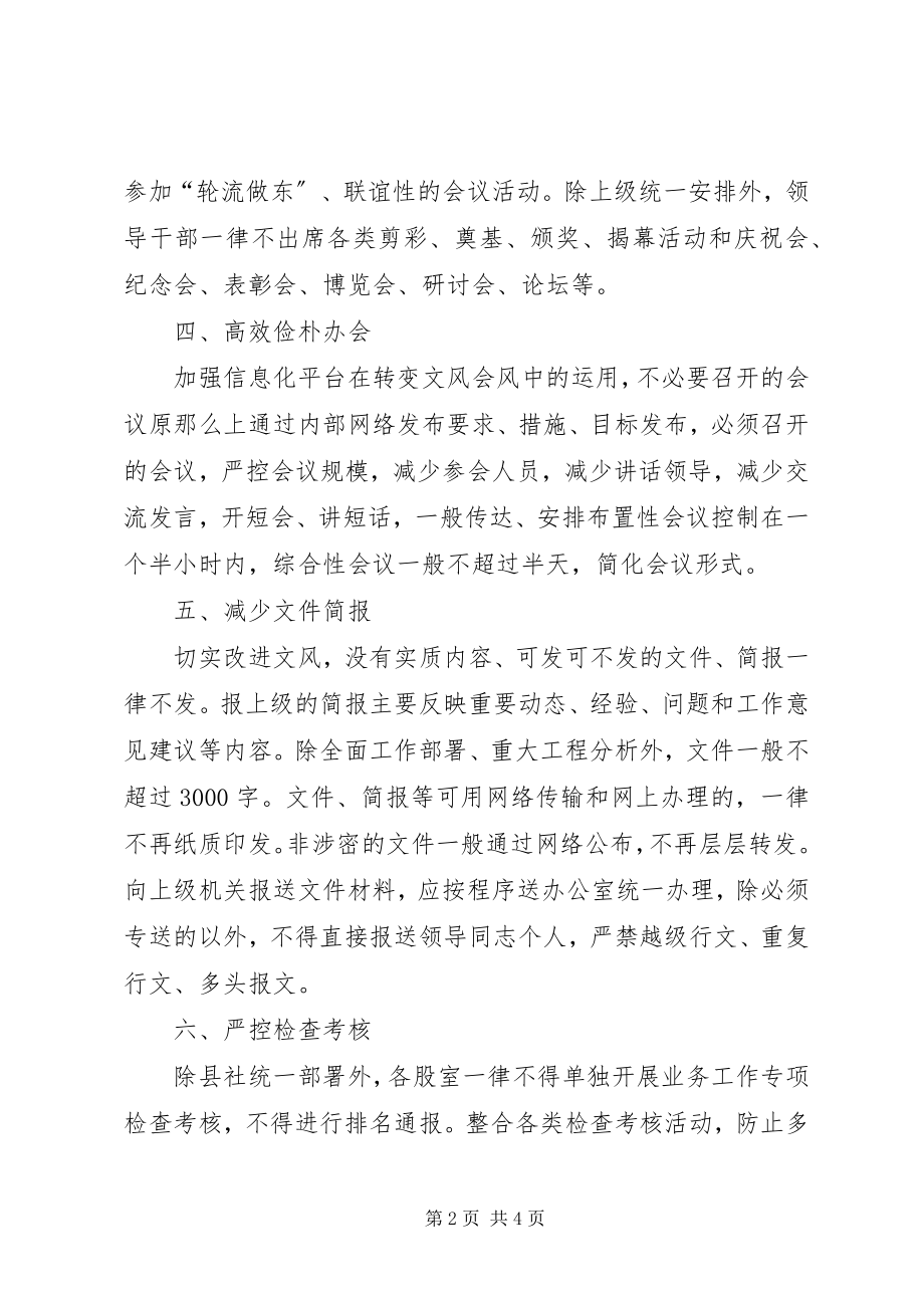 2023年供销社改进工作作风联系群众实施意见.docx_第2页