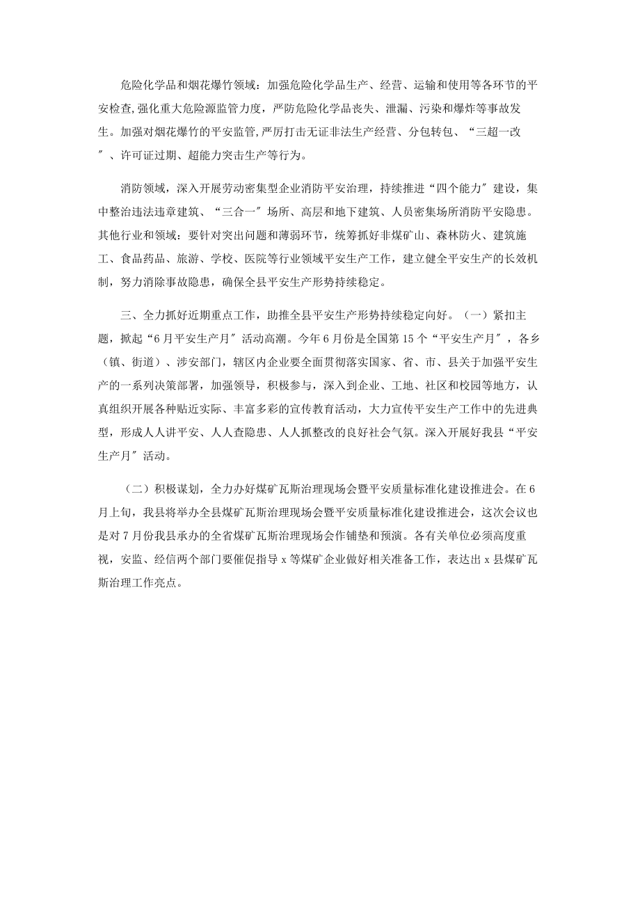 2023年安全生产月动员部署会讲话.docx_第3页