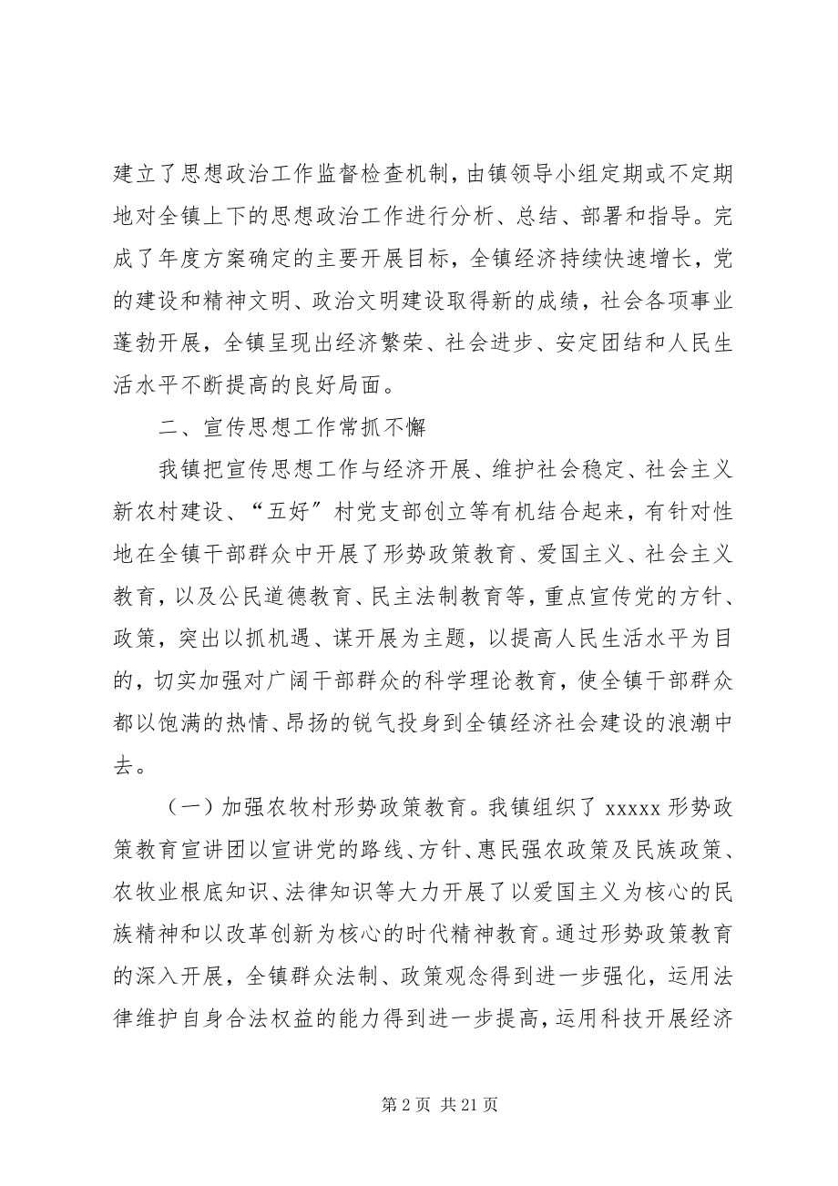 2023年思想政治工作总结4篇.docx_第2页