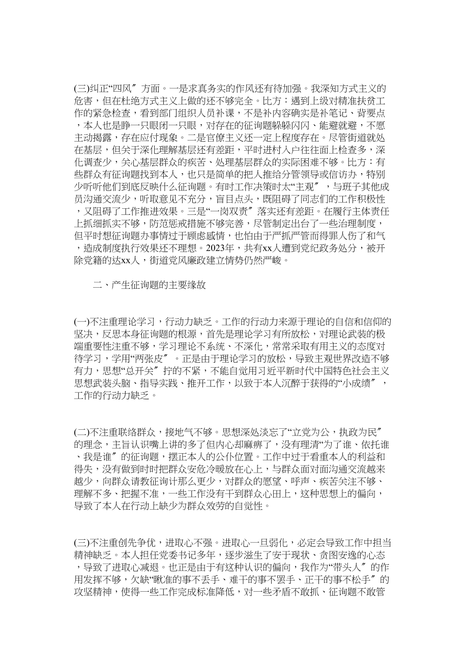 2023年党委书记年三个方面对照检查材料.docx_第2页