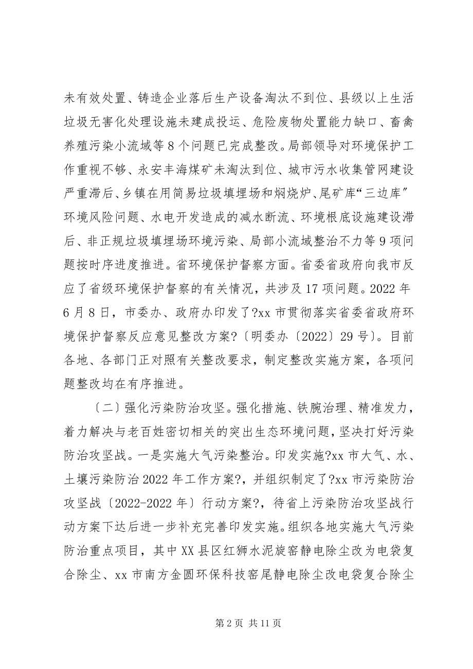 2023年环保局上半年工作总结及下半工作打算.docx_第2页