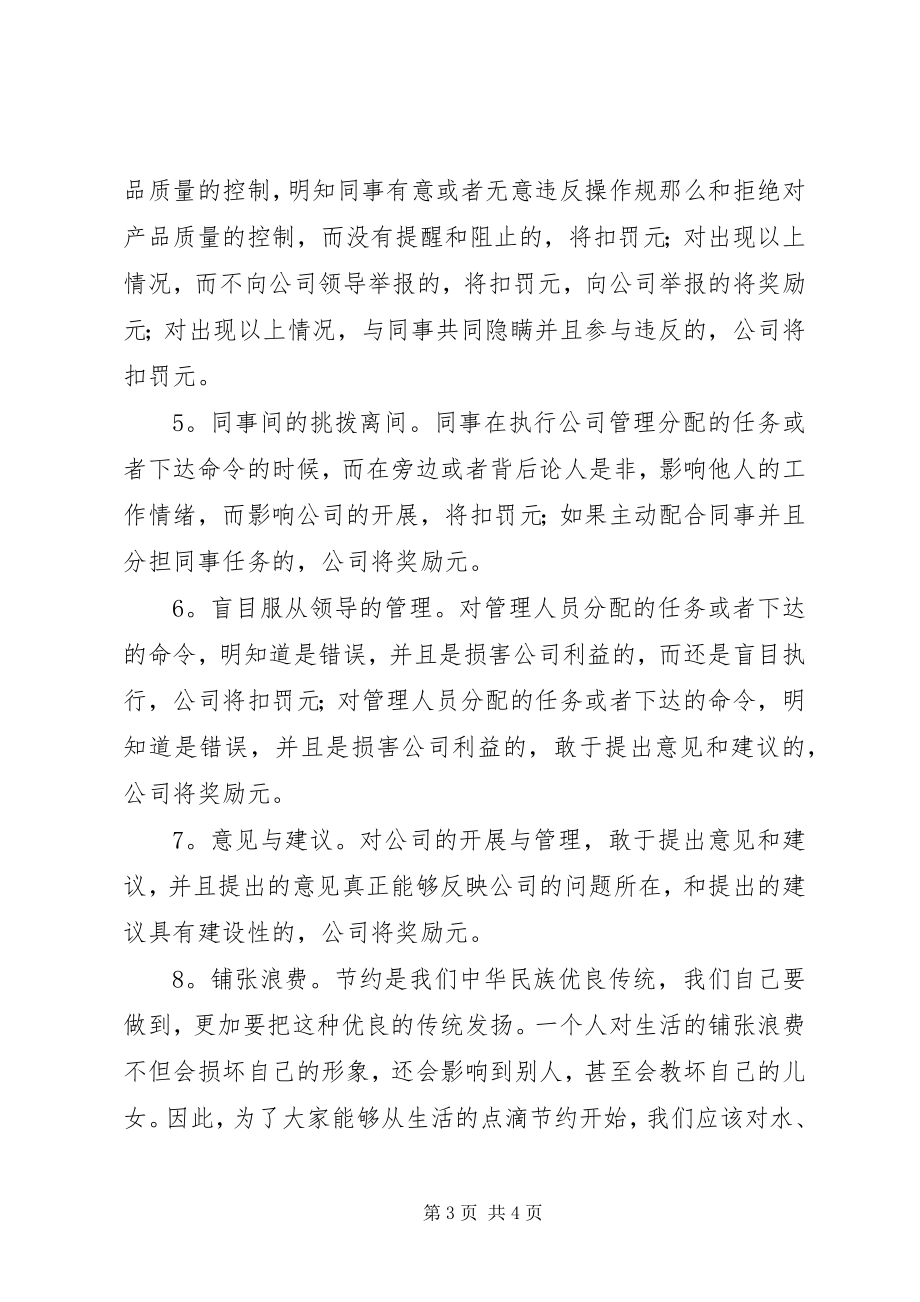 2023年公司考核管理制度.docx_第3页