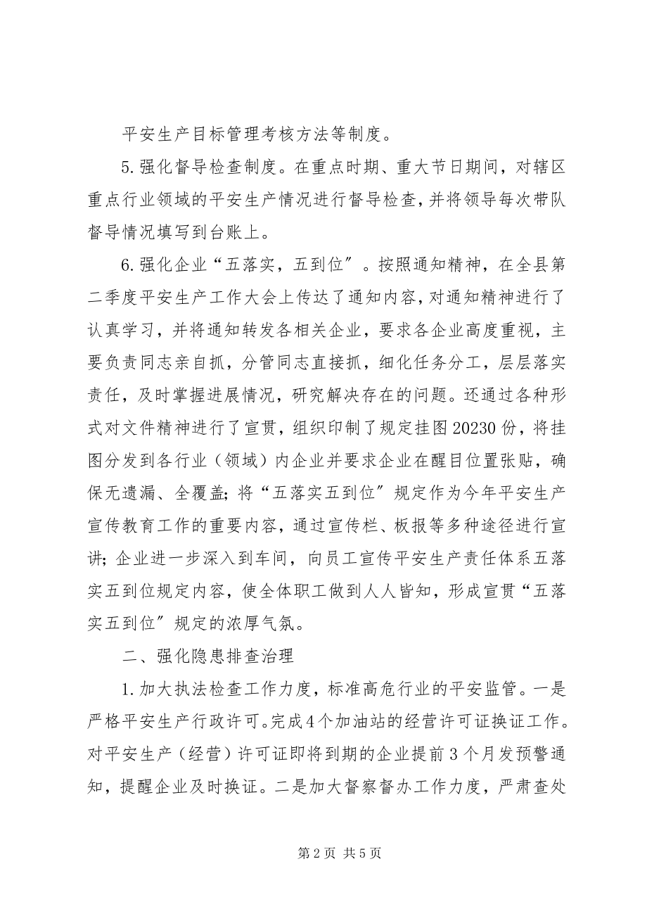 2023年安全生产工作事业单位年度总结新编.docx_第2页