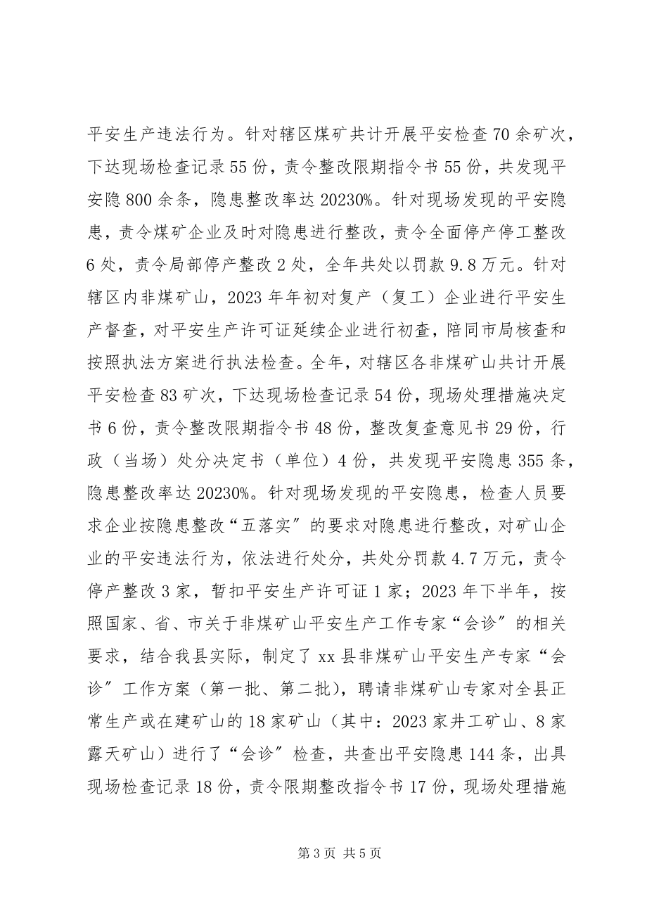 2023年安全生产工作事业单位年度总结新编.docx_第3页