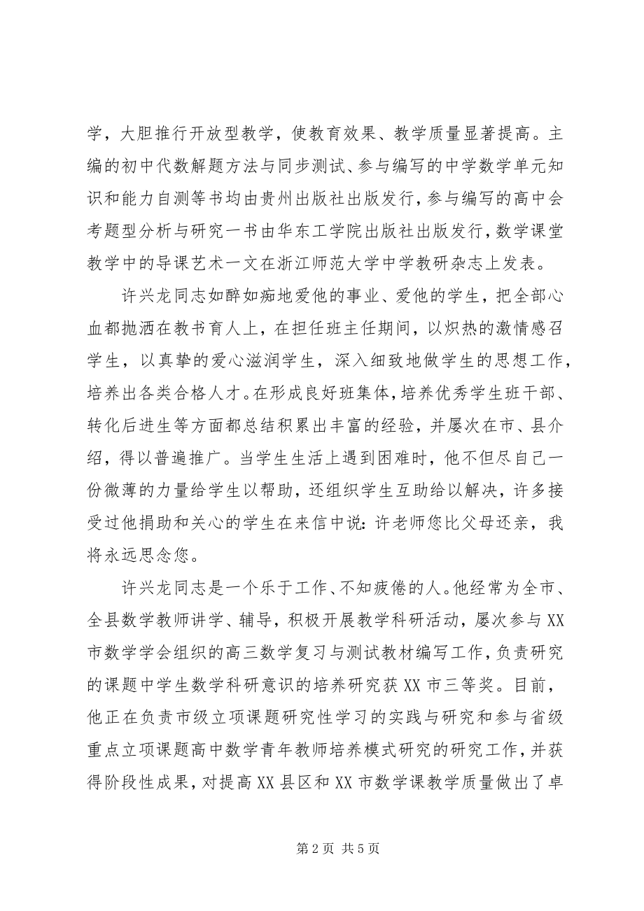 2023年疫情全国劳模先进事迹材料先进事迹材料.docx_第2页