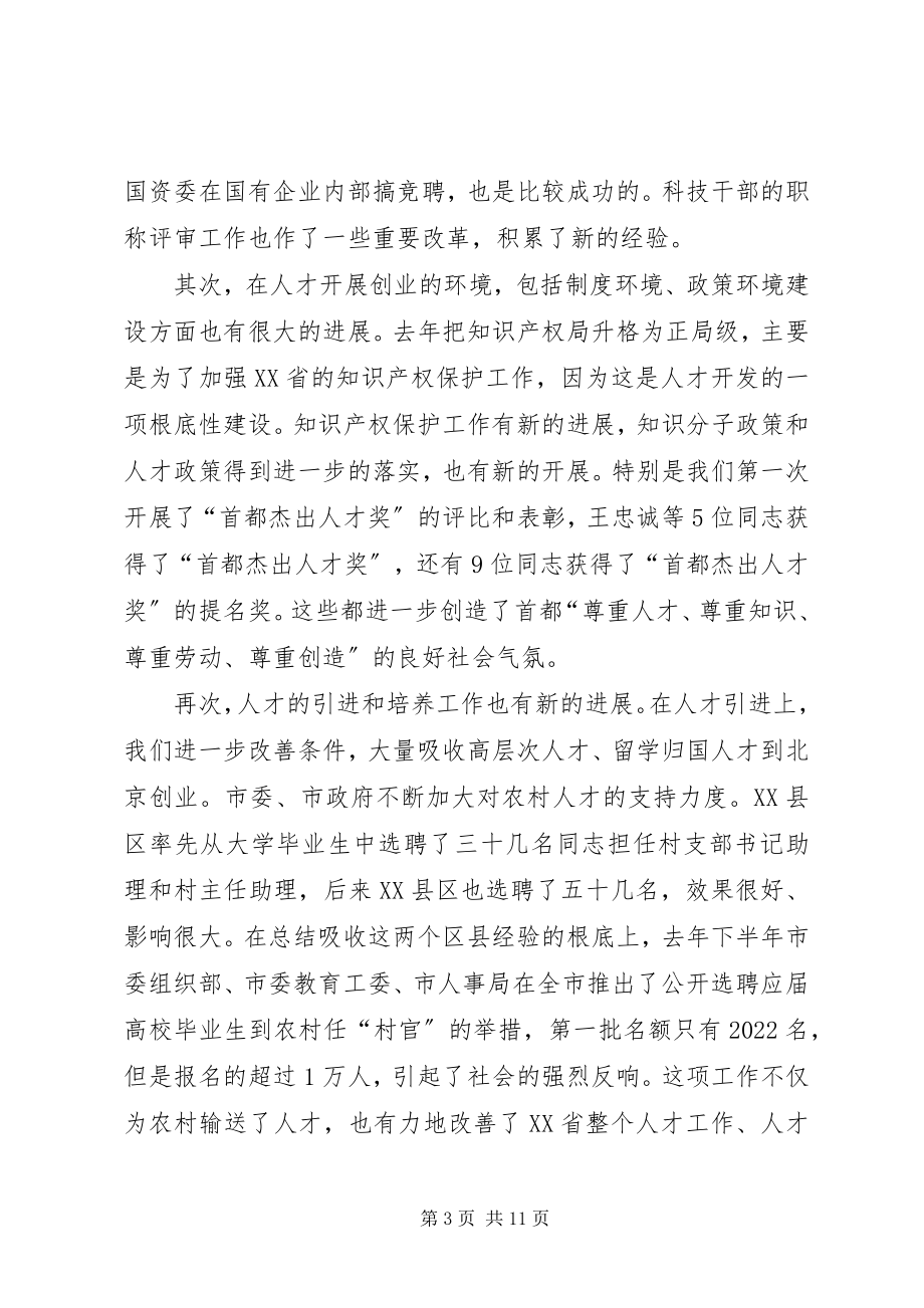 2023年人才工作领导小组会议致辞.docx_第3页