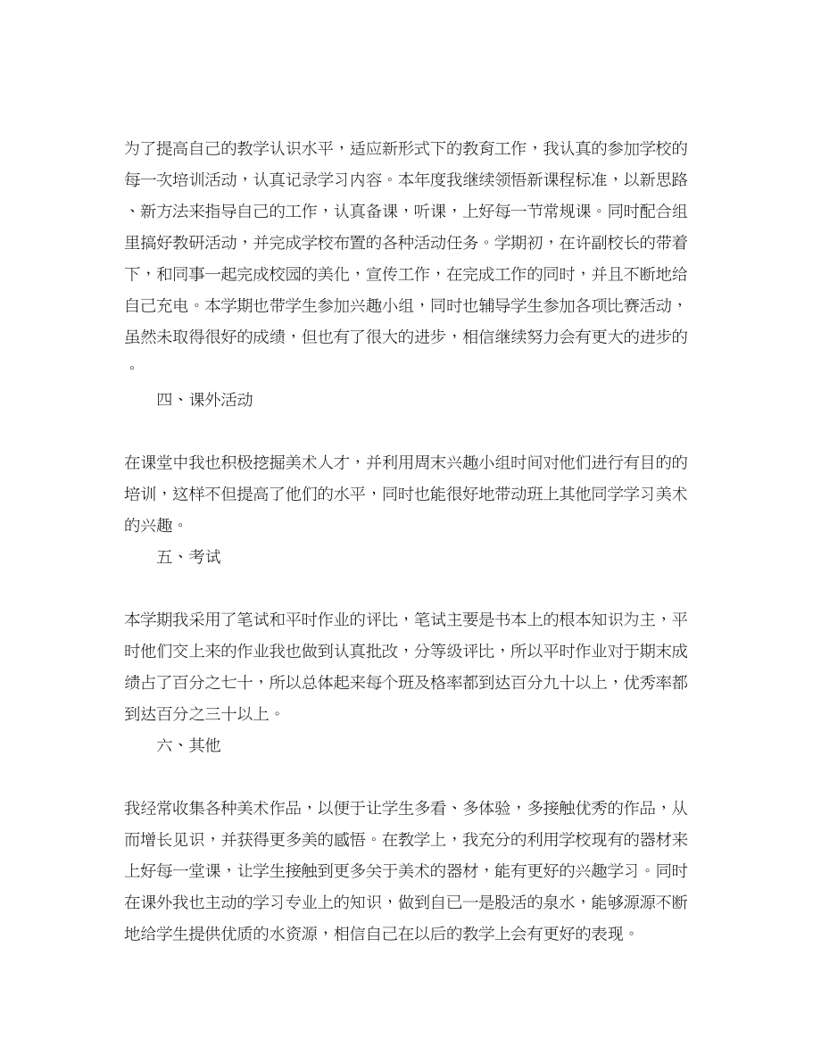 2023年初中美术教师个人教学工作总结.docx_第2页