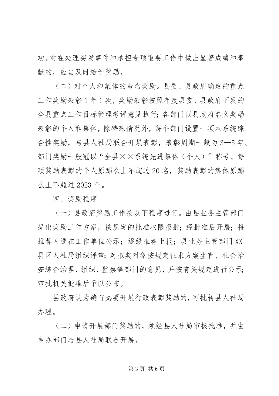 2023年全县行政奖励指导意见.docx_第3页