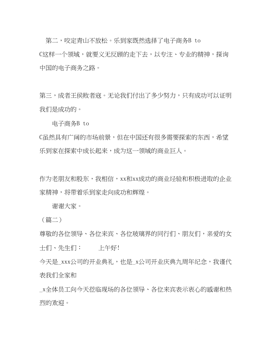 2023年公司开业庆典致辞范本5则.docx_第2页