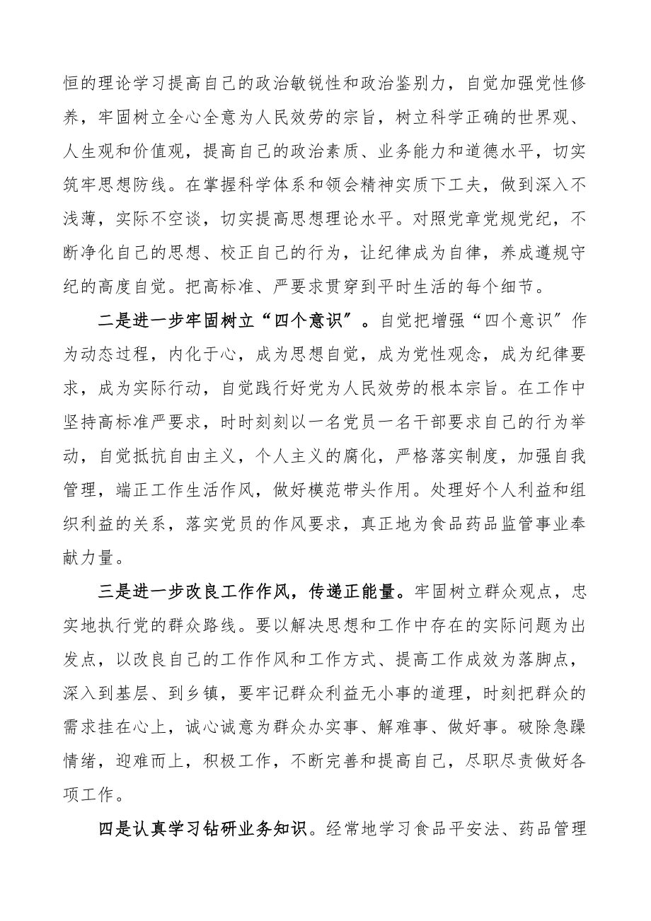 个人对照检查党支部组织生活会个人对照检查材料2篇检视剖析材料发言提纲.doc_第3页