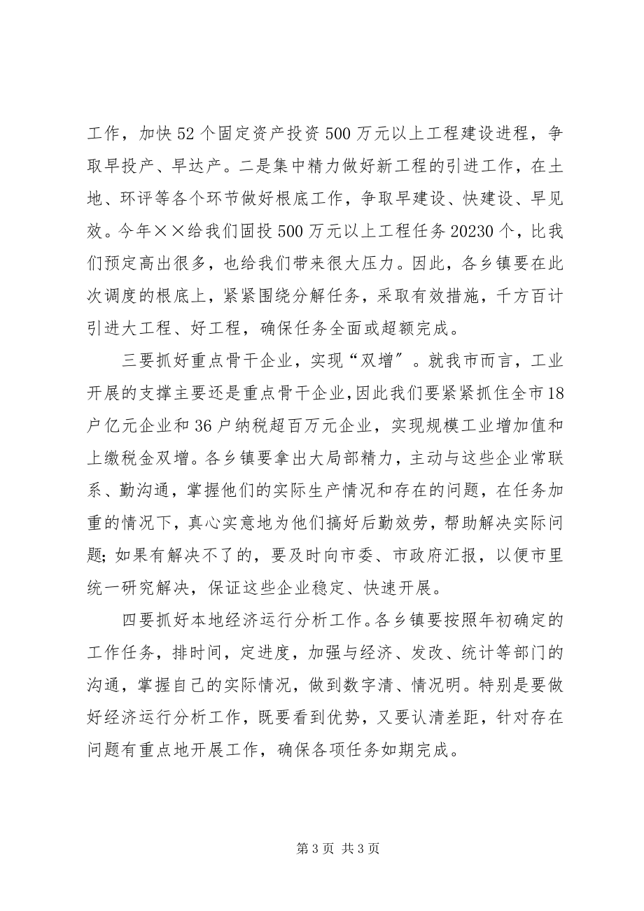 2023年工业经济调度会上的致辞提纲.docx_第3页