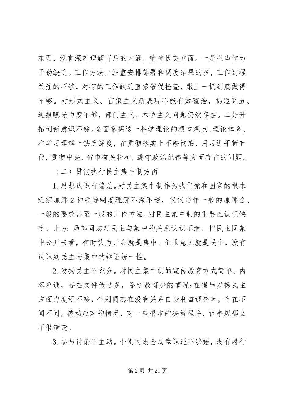 2023年领导干部主题教育民主生活会个人对照检查材料.docx_第2页