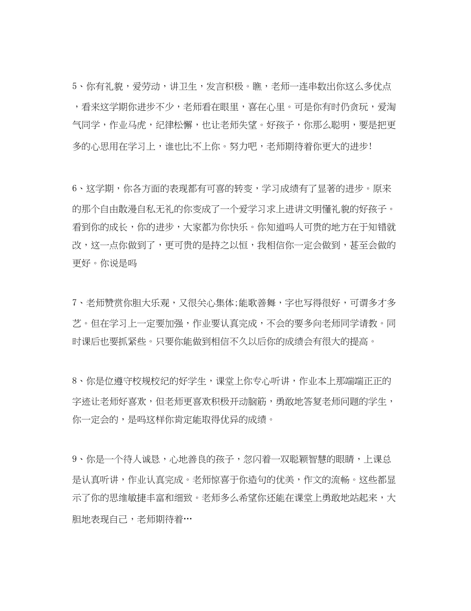 2023年小学素质教育教师评语.docx_第2页