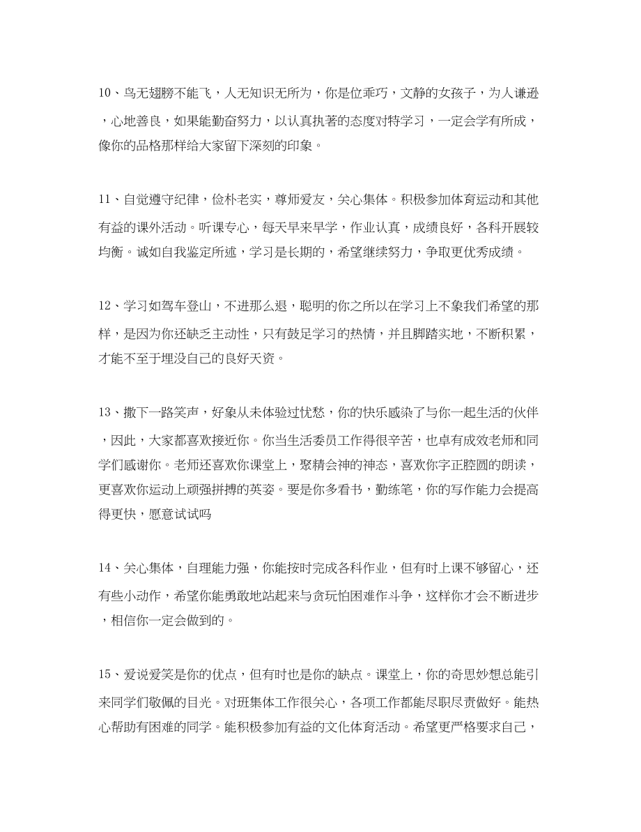 2023年小学素质教育教师评语.docx_第3页