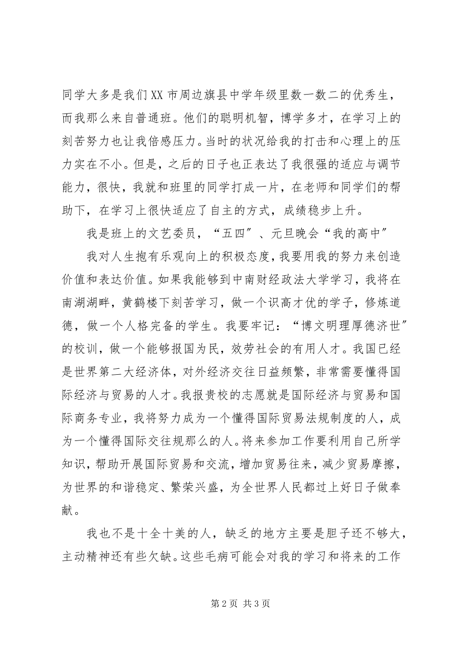 2023年中南财大转专业心得体会.docx_第2页