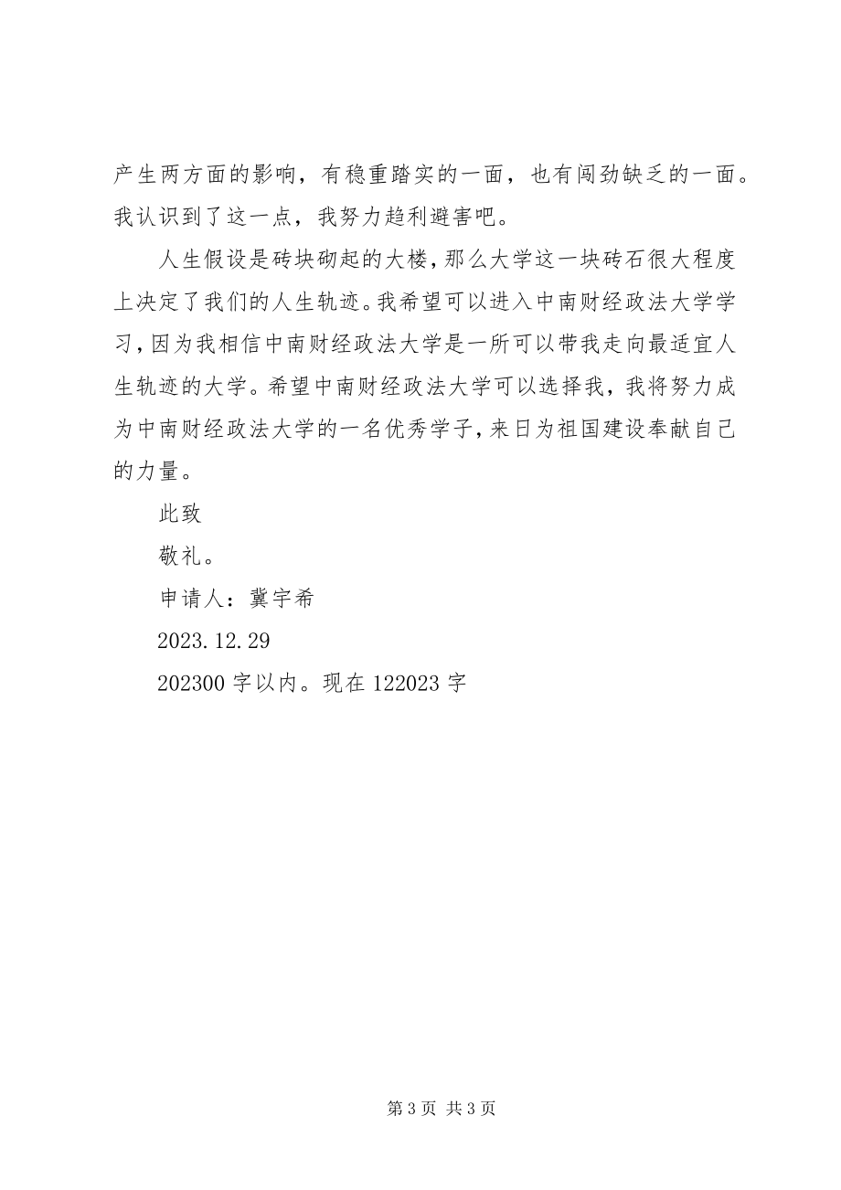 2023年中南财大转专业心得体会.docx_第3页