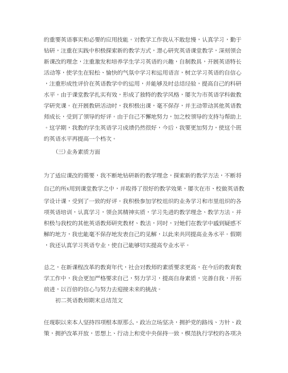 2023年初二英语教师期末工作总结.docx_第2页