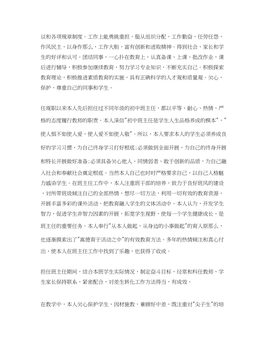 2023年初二英语教师期末工作总结.docx_第3页