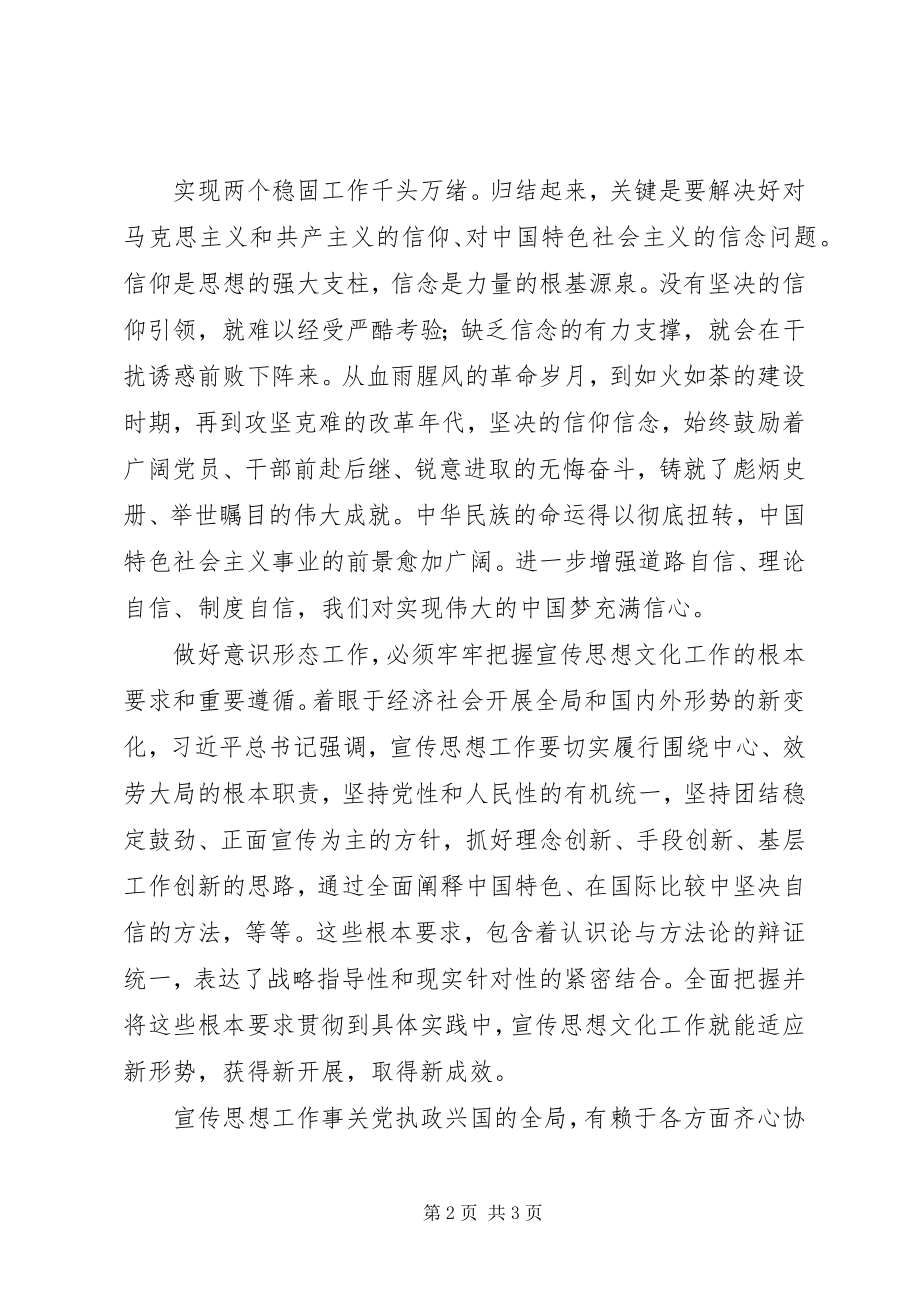 2023年学习全国宣传思想工作会议致辞心得体会.docx_第2页