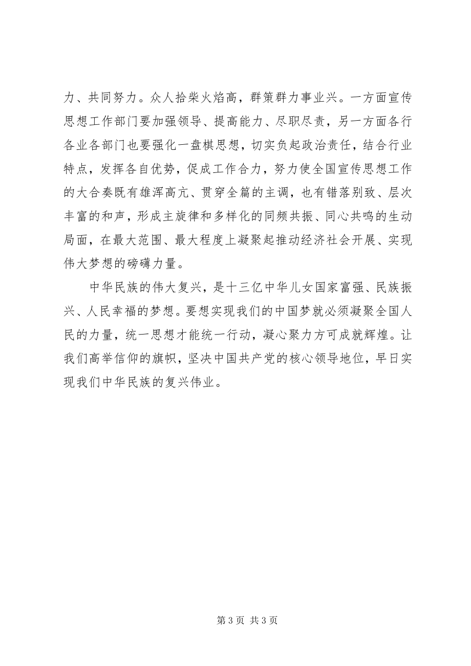 2023年学习全国宣传思想工作会议致辞心得体会.docx_第3页