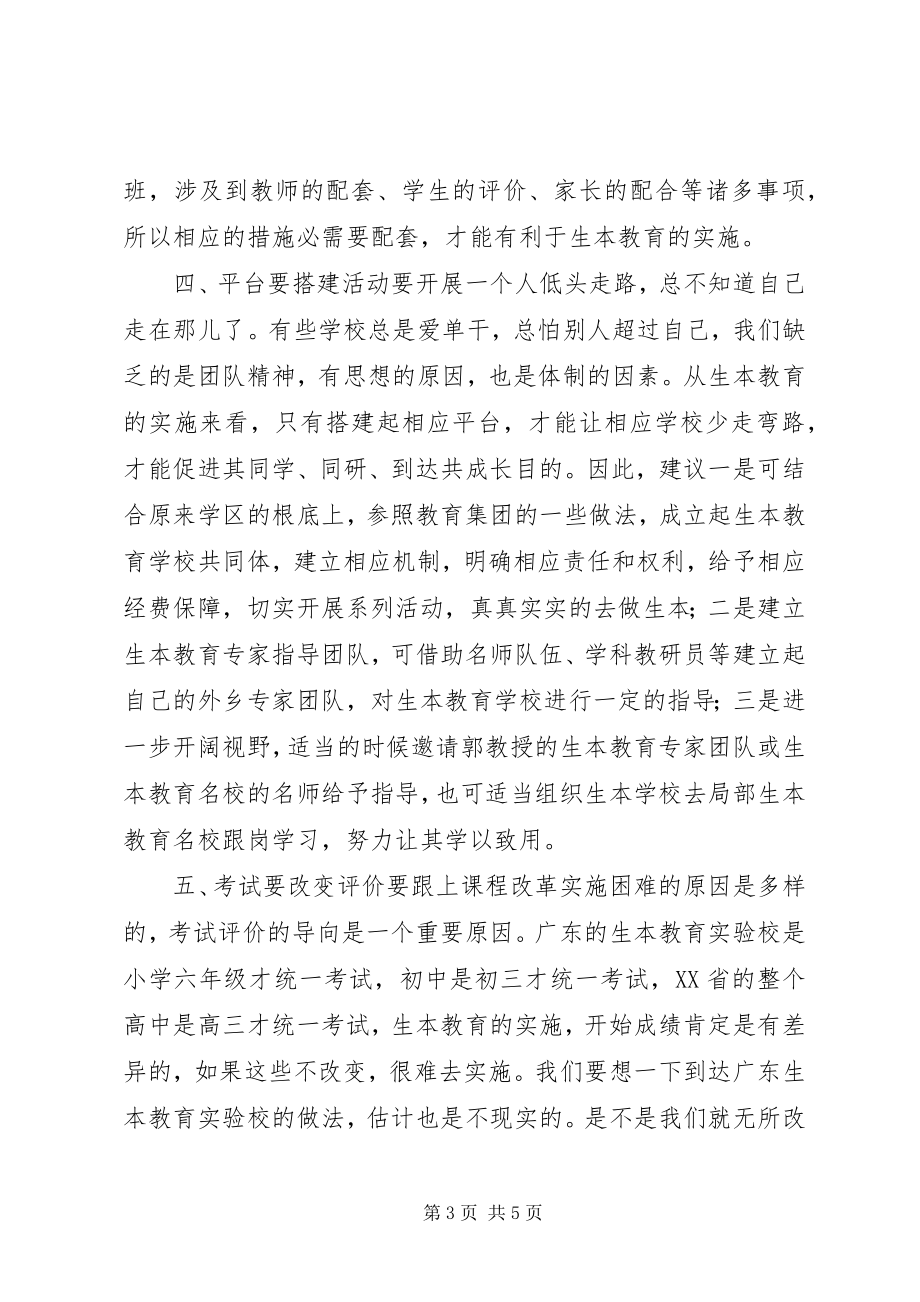 2023年参加学习生本教育座谈会心得体会新编.docx_第3页