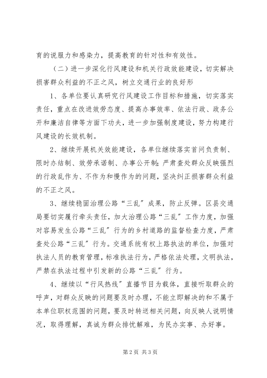 2023年交通局纪监部工作计划.docx_第2页