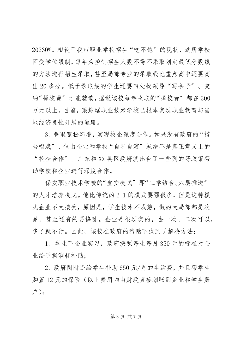 2023年赴广东学习考察职业教育心得体会及办学思路.docx_第3页