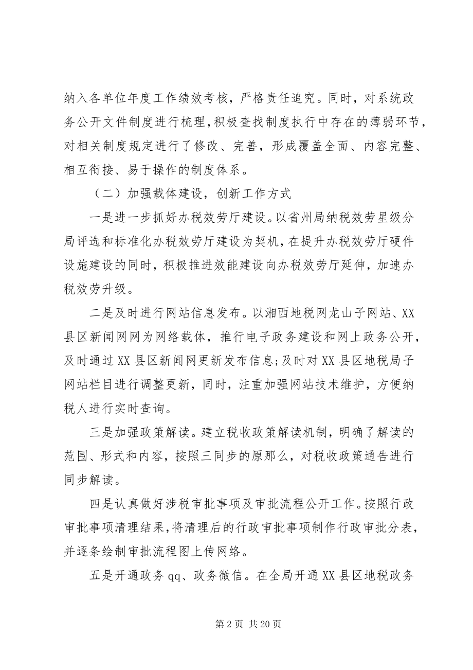 2023年县地税局年终工作总结和工作计划地税局放管服工作总结.docx_第2页