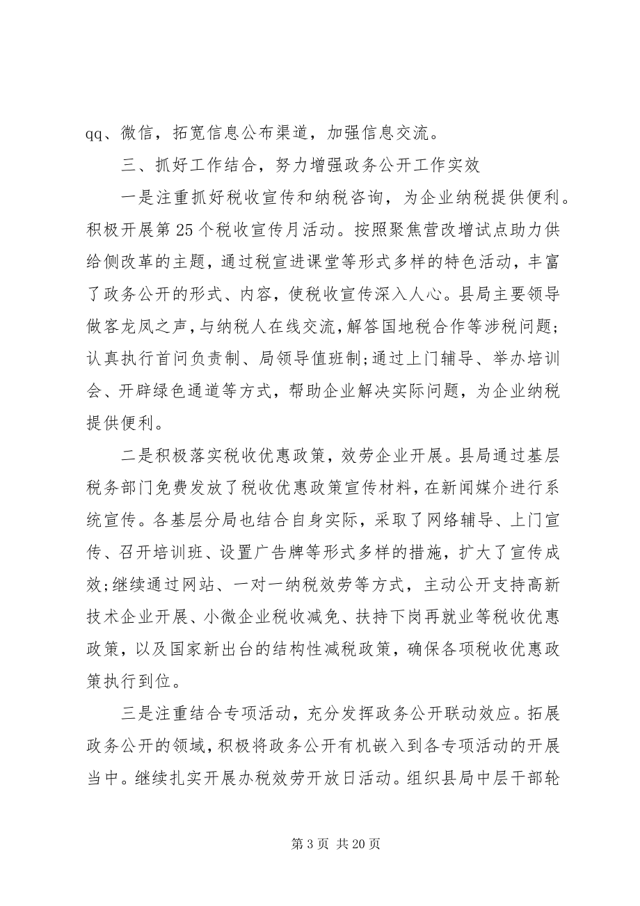 2023年县地税局年终工作总结和工作计划地税局放管服工作总结.docx_第3页