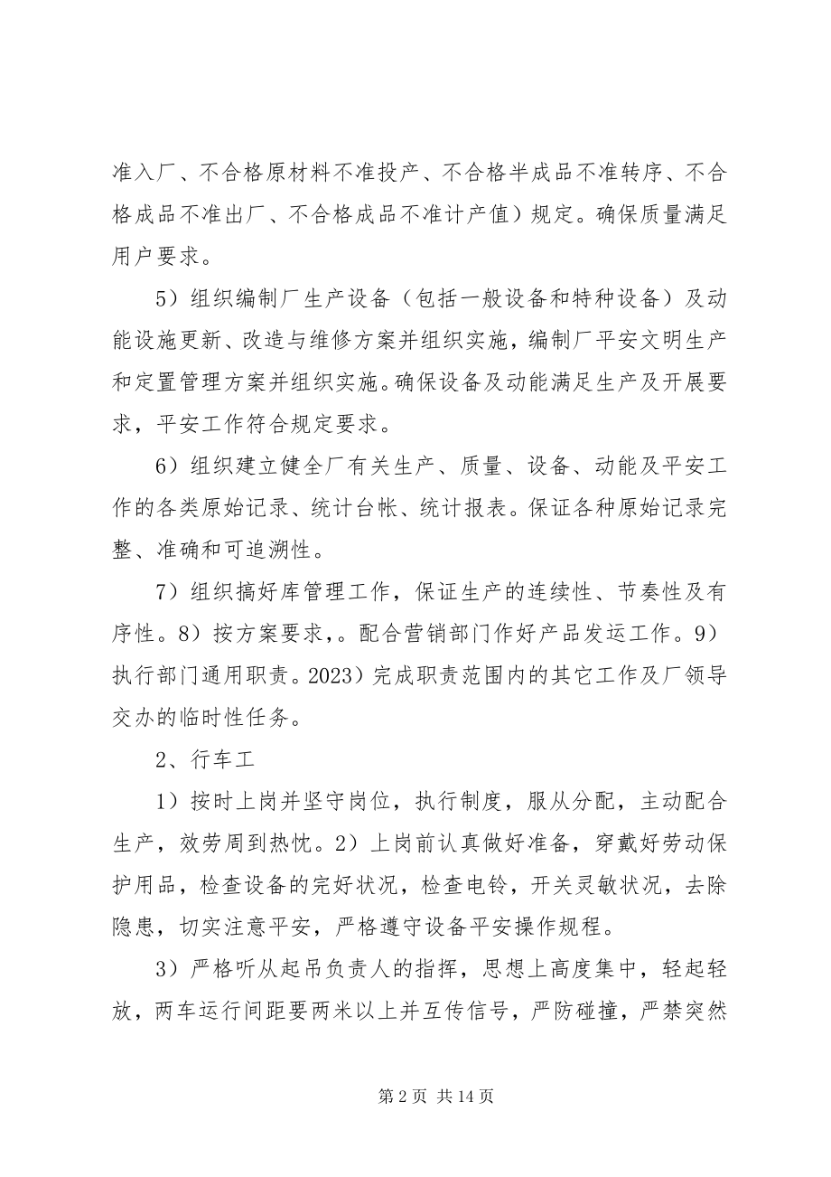 2023年行车管理制度资料.docx_第2页